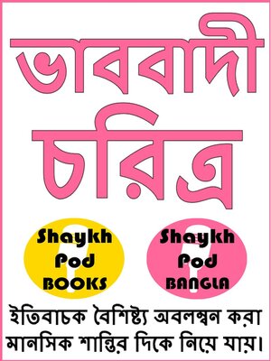 cover image of ভাববাদী চরিত্র--Prophetic Character